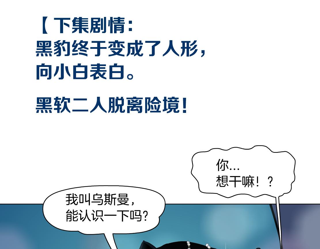 134【决战篇】把小白带走！81