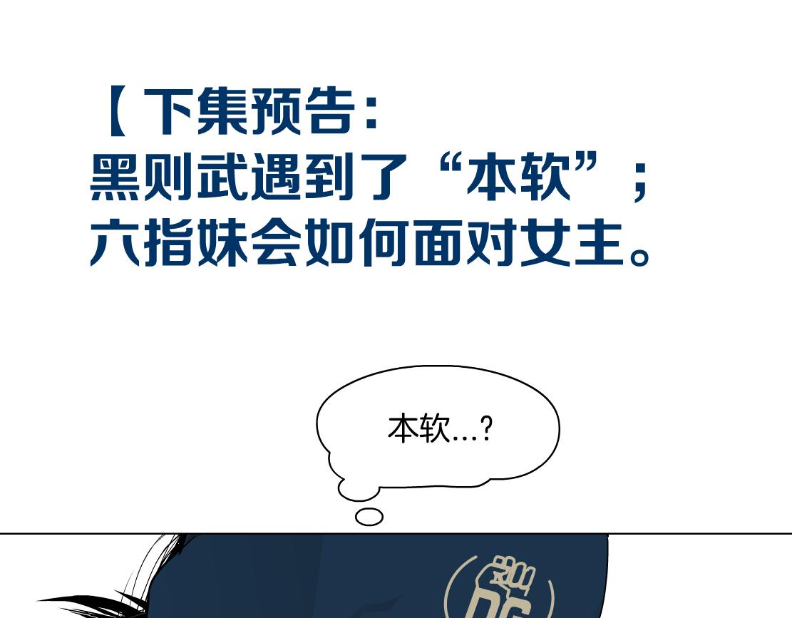 182【反派篇】别怕，是我！82