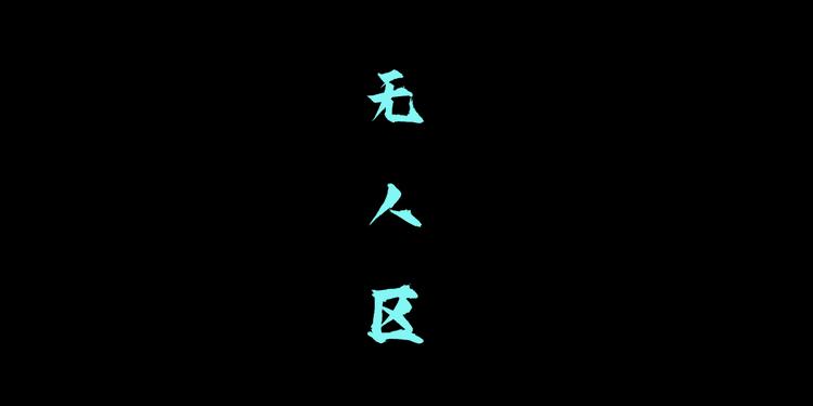 第18话 别怕，有我在！9