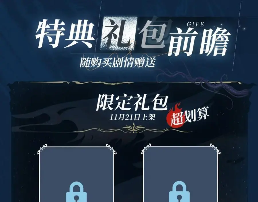 藤女特典季·丑男国纪事即将上线！13