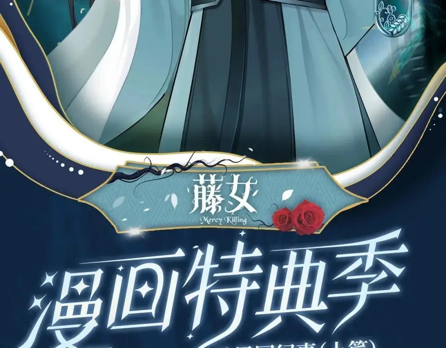 藤女特典季·丑男国纪事即将上线！1