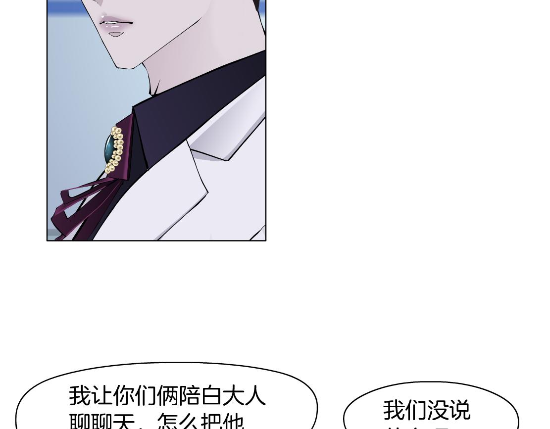 166【反派篇】小白说实话20
