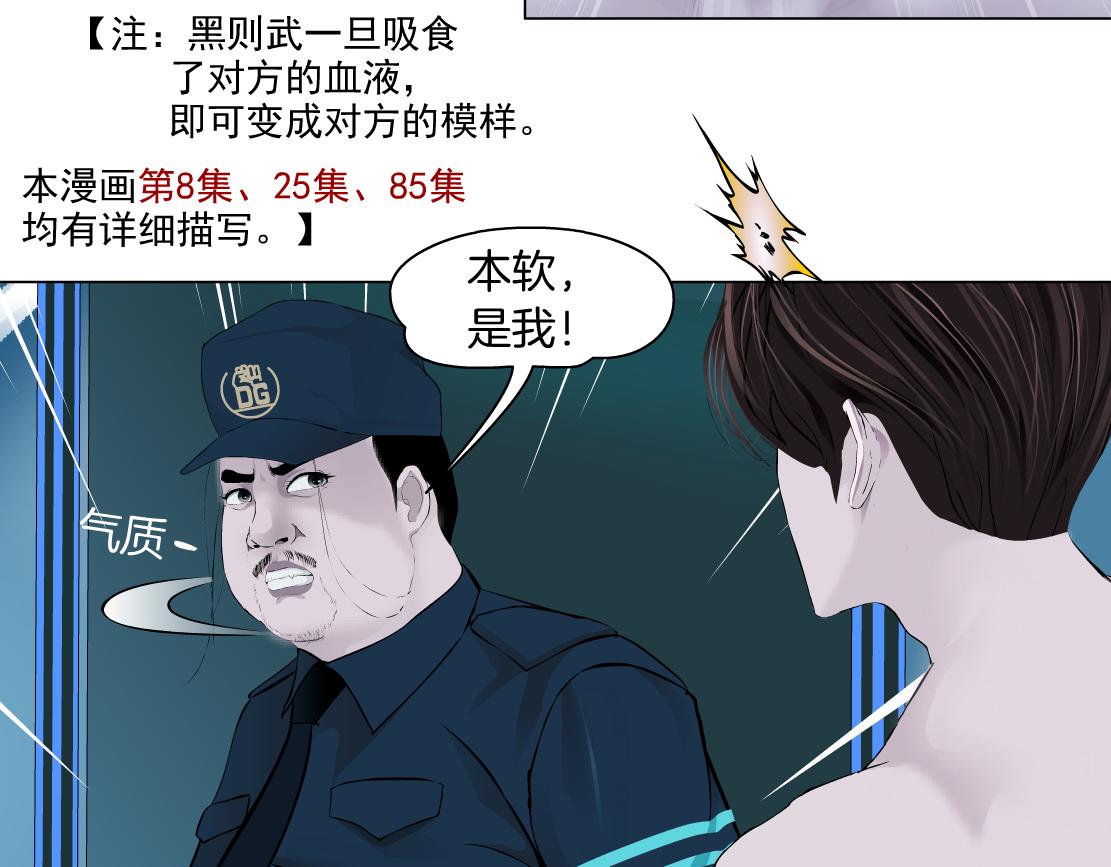 184【反派篇】黑则武智斗！30