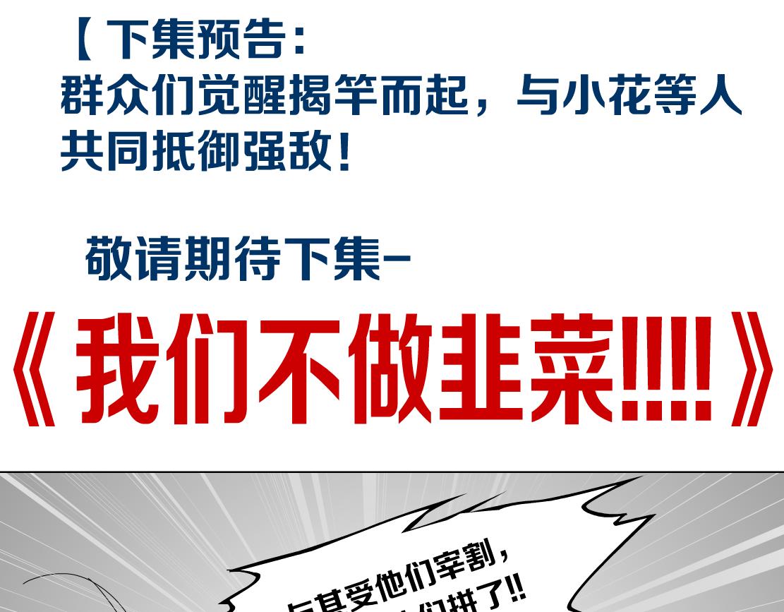 172【反派篇】把门打开！78