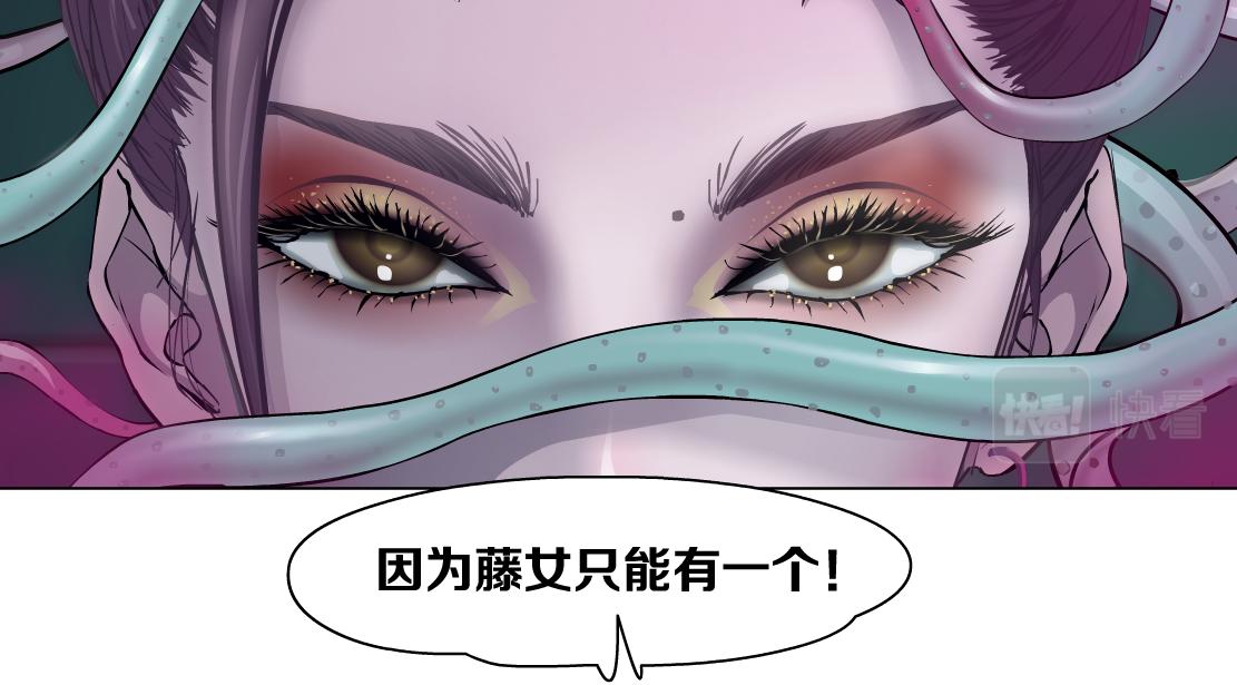 154【反派篇】毒藤女81