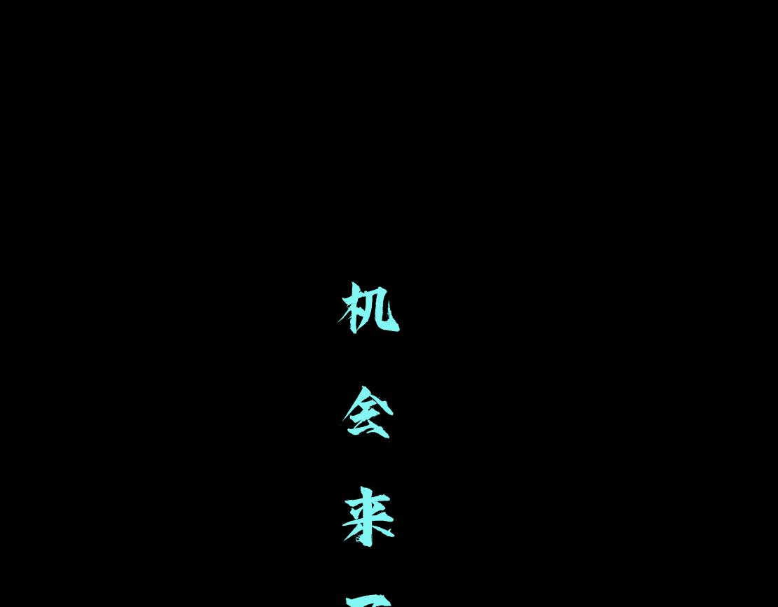 103【激情篇】同生共死！15