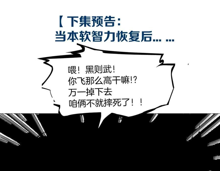 201【脑洞篇】黑则武变身！80