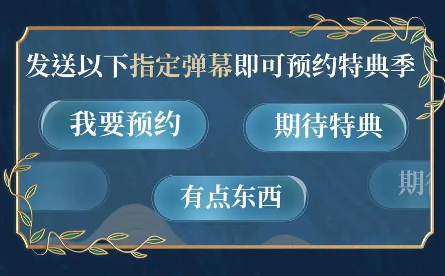 藤女特典季·丑男国纪事即将上线！3