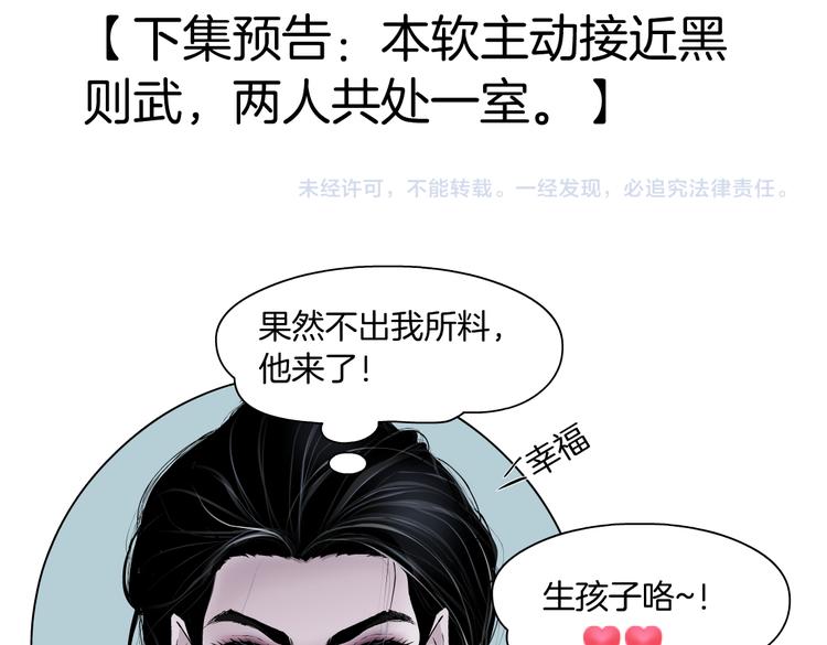 第32话 你吃醋了，哈哈哈！81