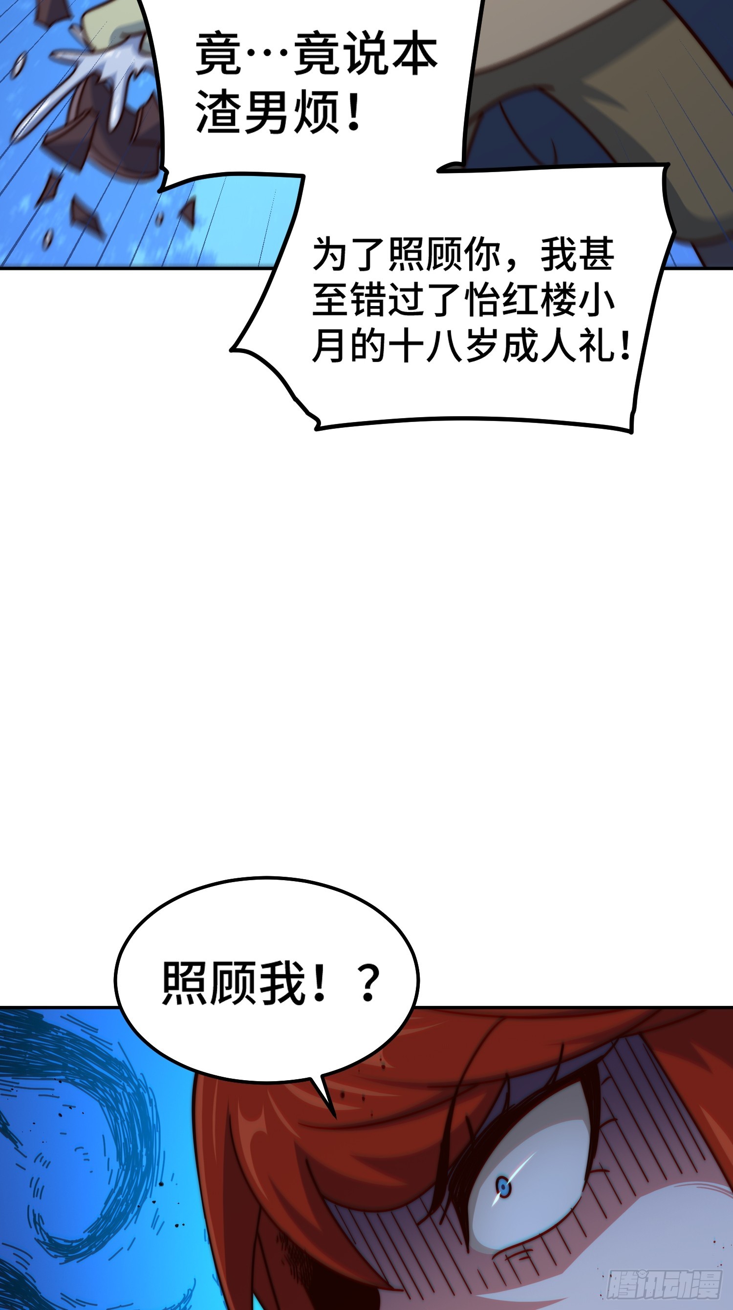 第168话 暖男的关怀78