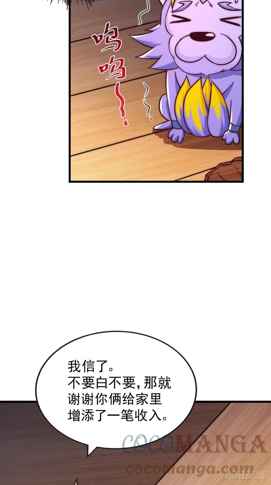 第69话 钱钱没了！！24