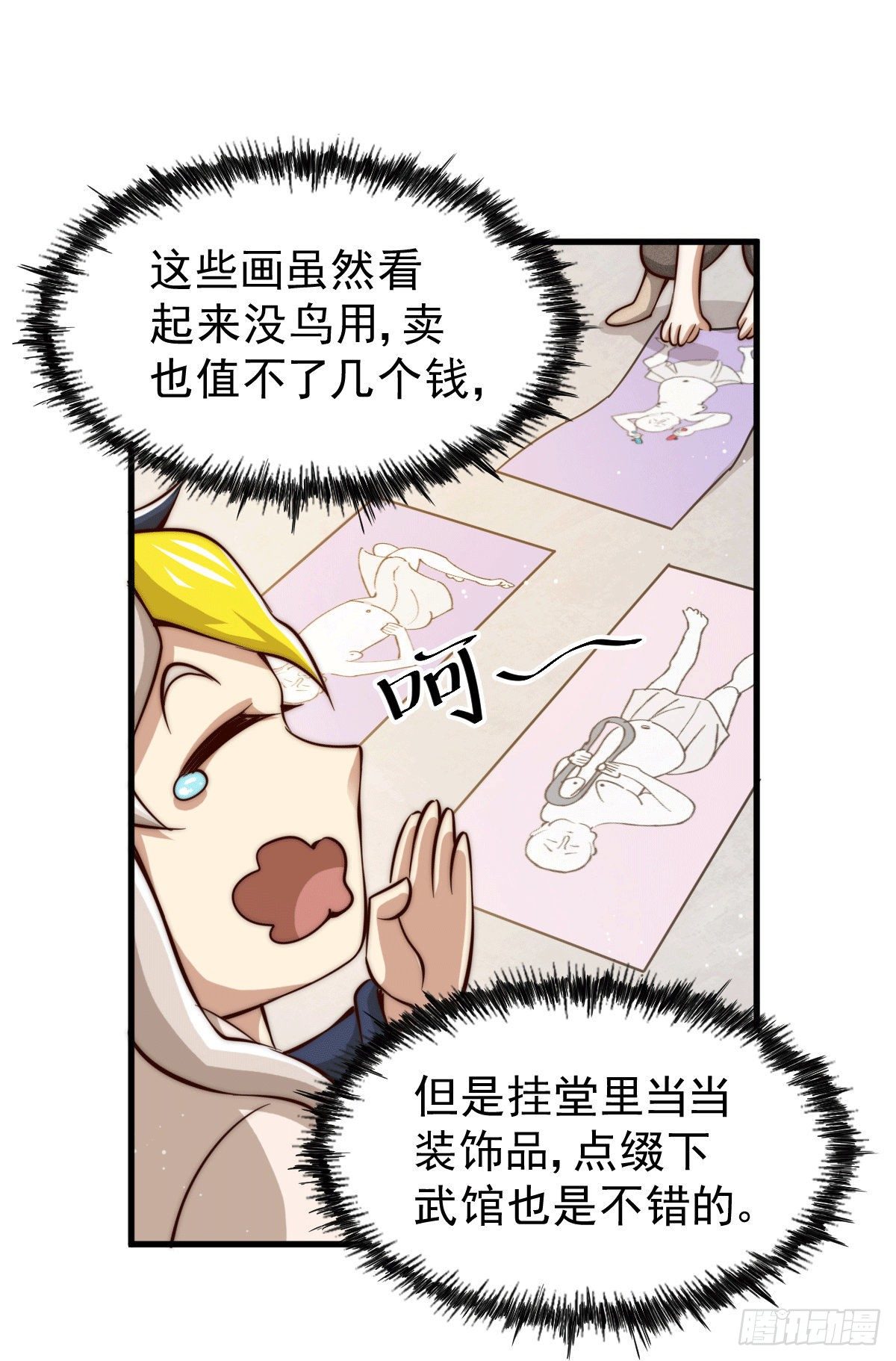 第16话 易先生分明是凡人14