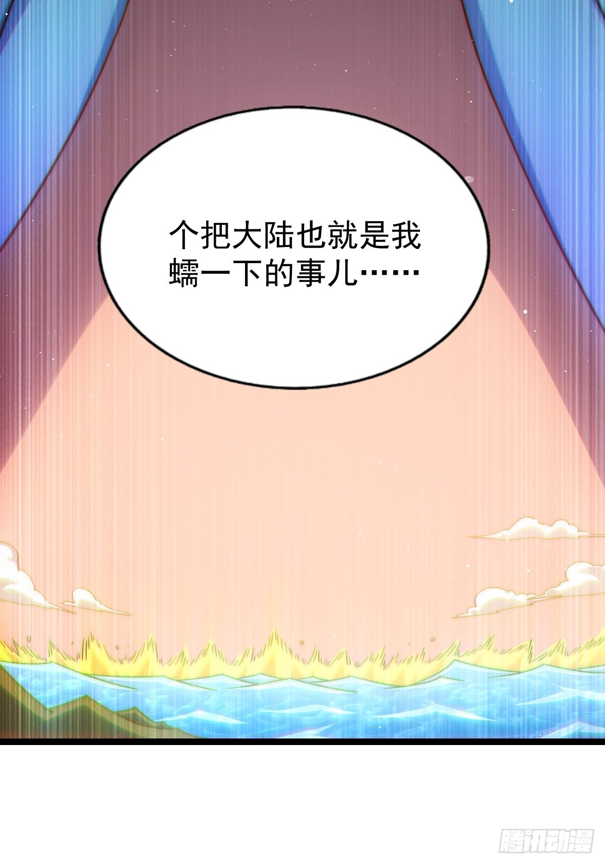 第121话 系统坐骑20