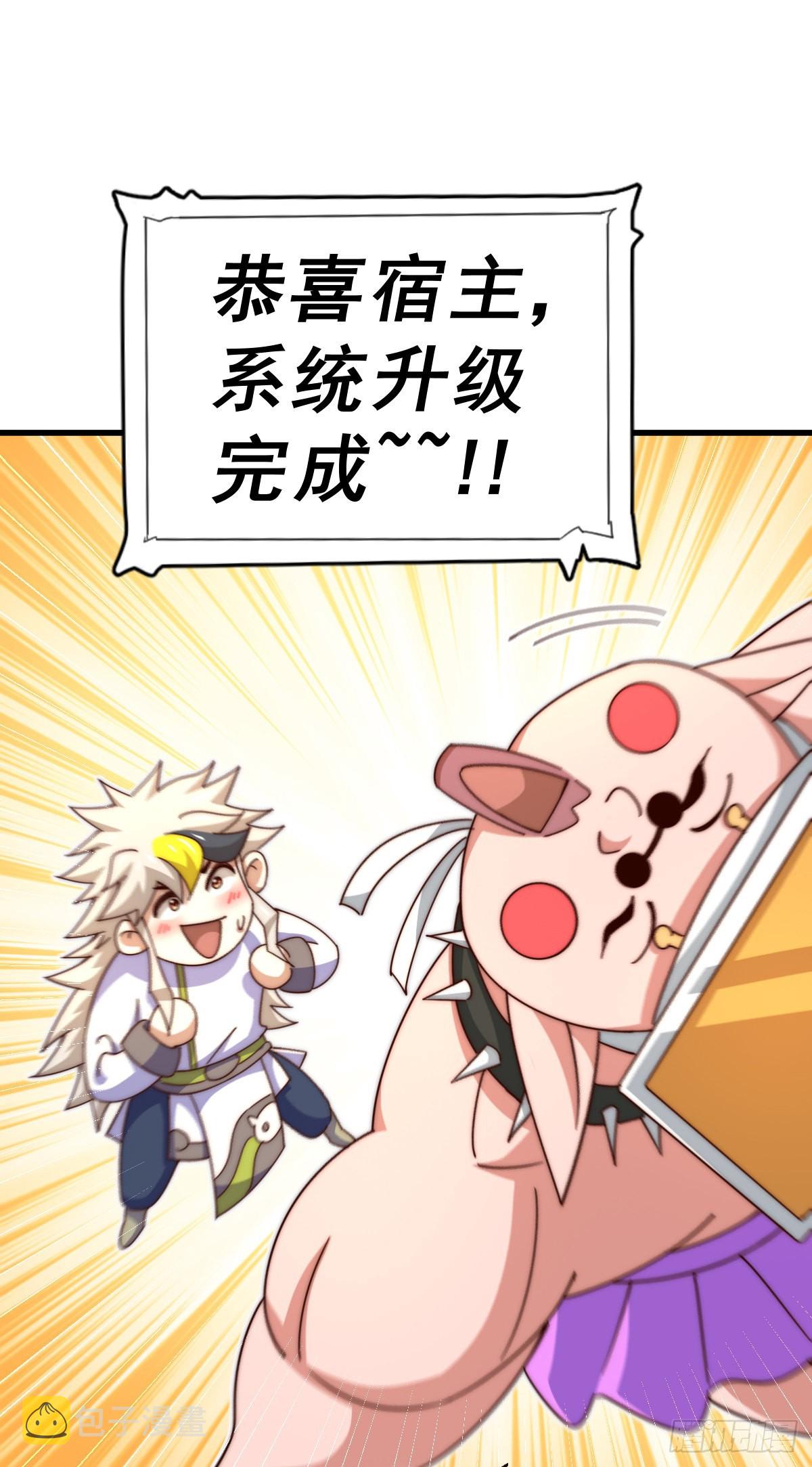 第150话 系统升级10