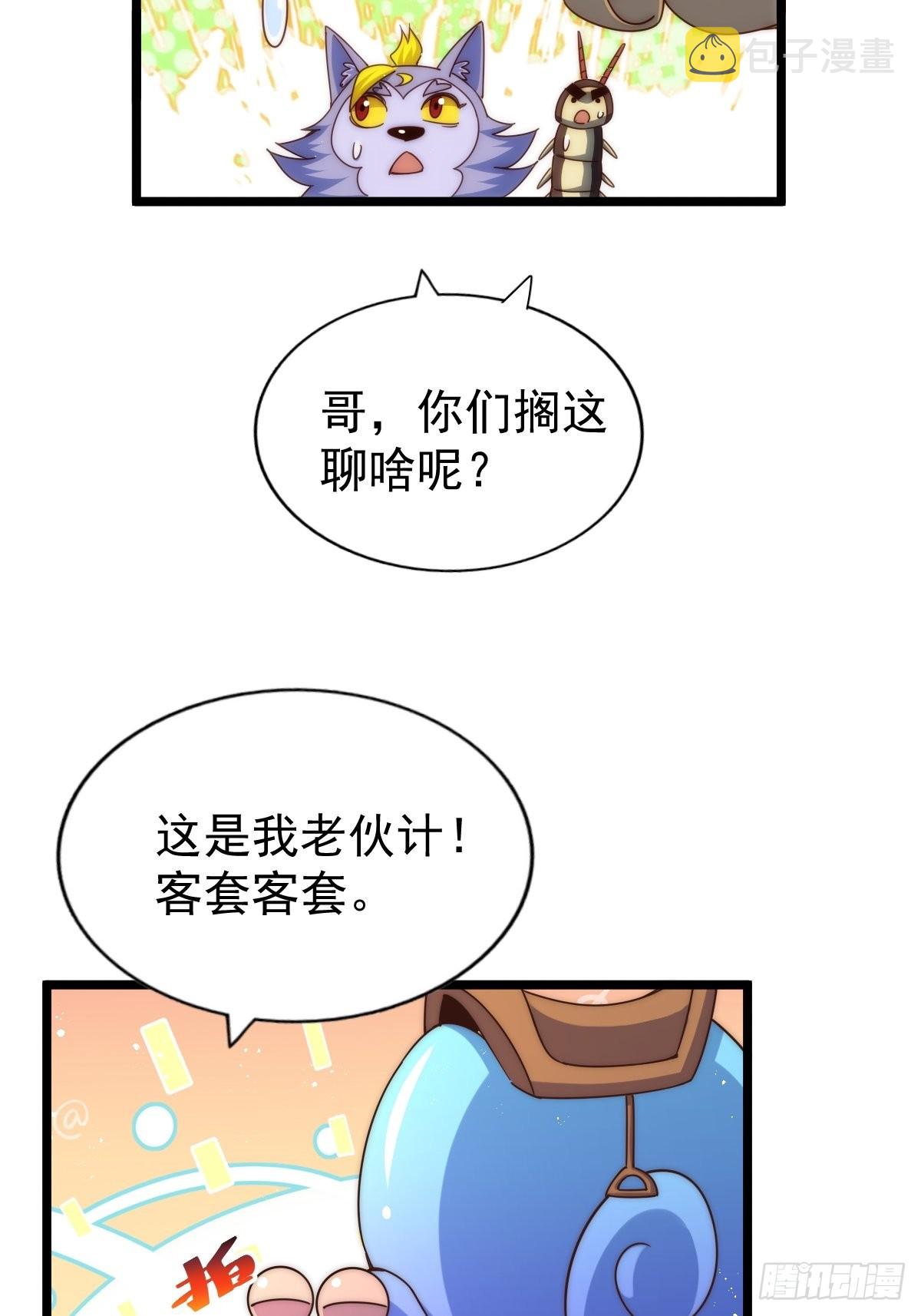 第121话 系统坐骑16