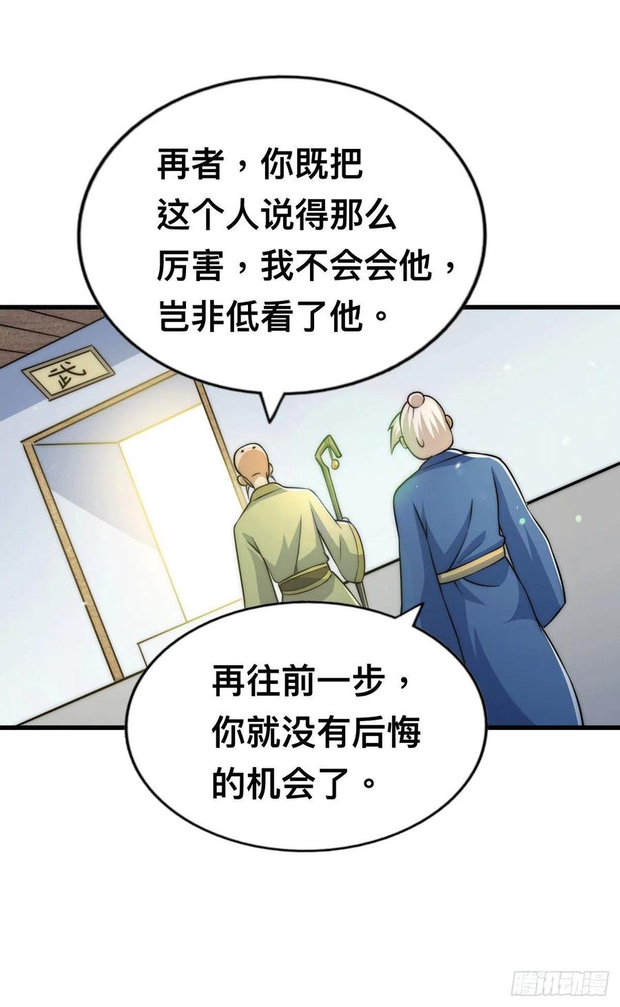 第48话 易先生发飙了38