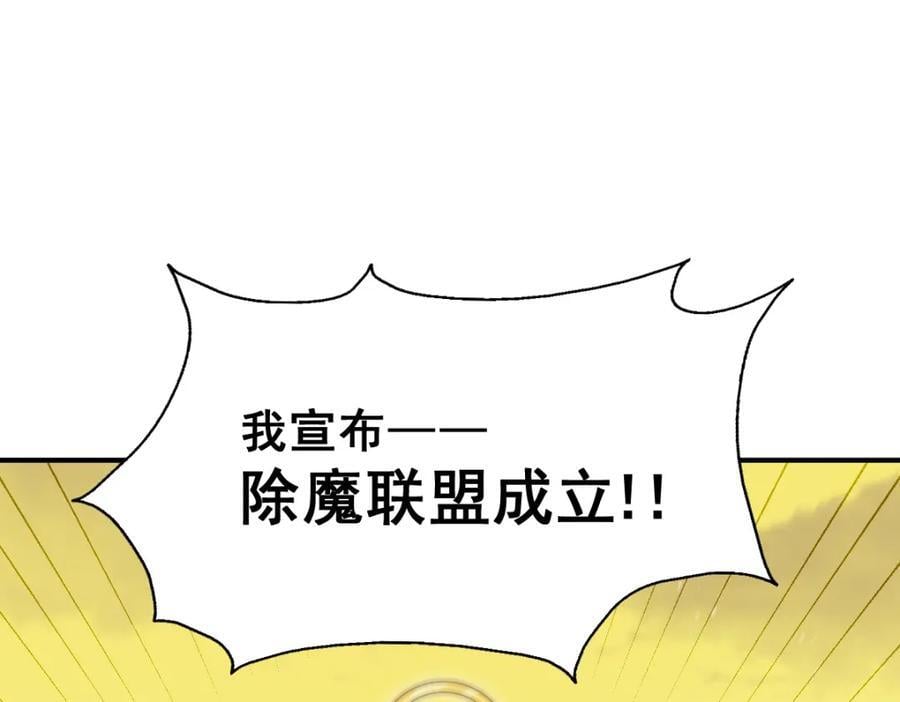 第252话 除魔联盟成立！153