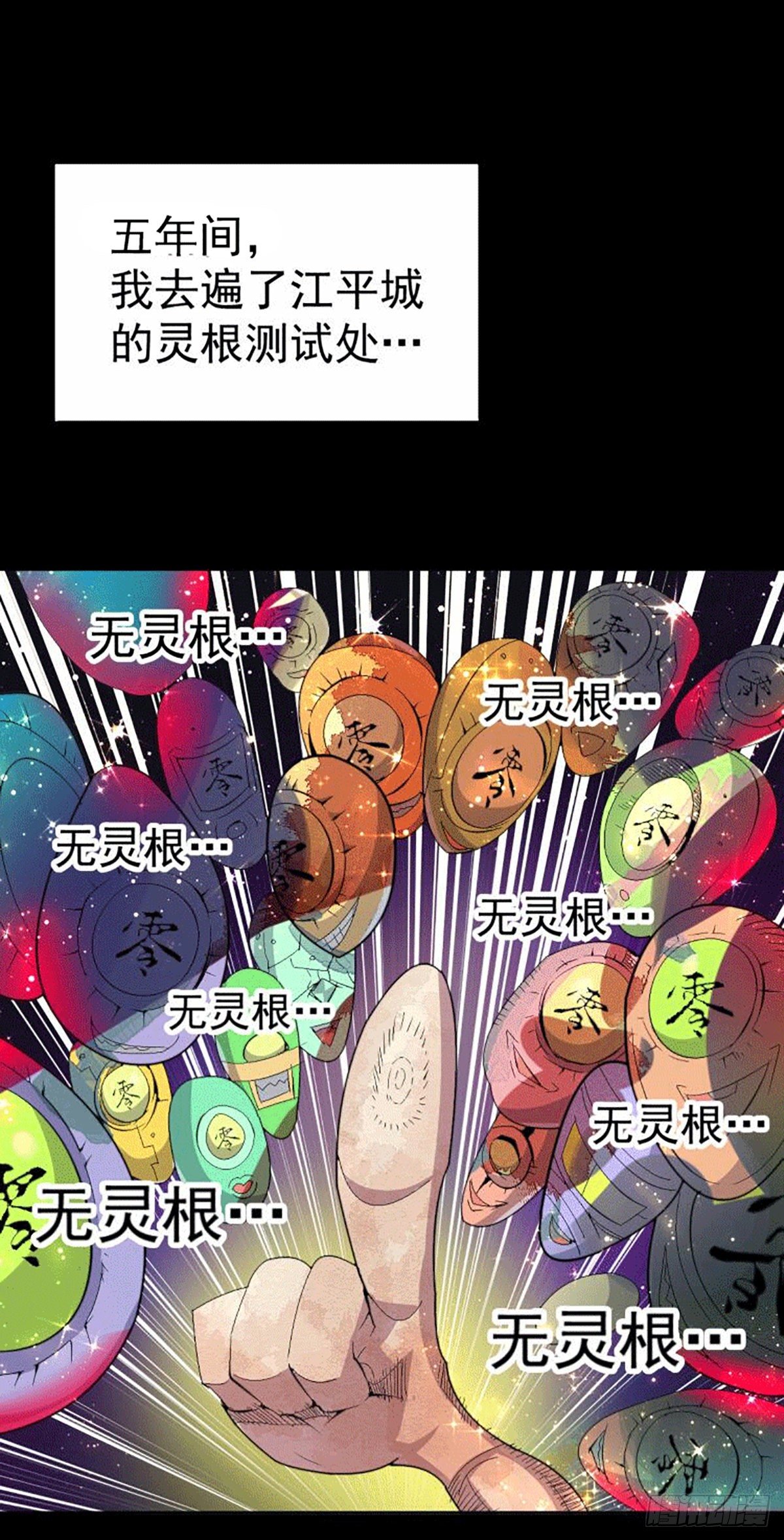 第1话 修仙世界却获练武系统28