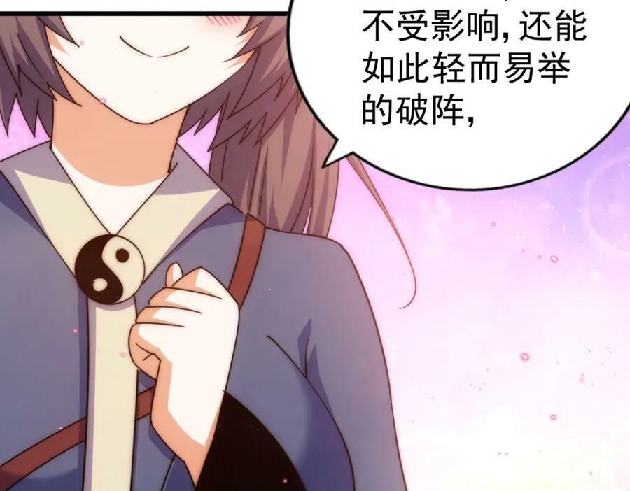 第218话 击破古阵法143