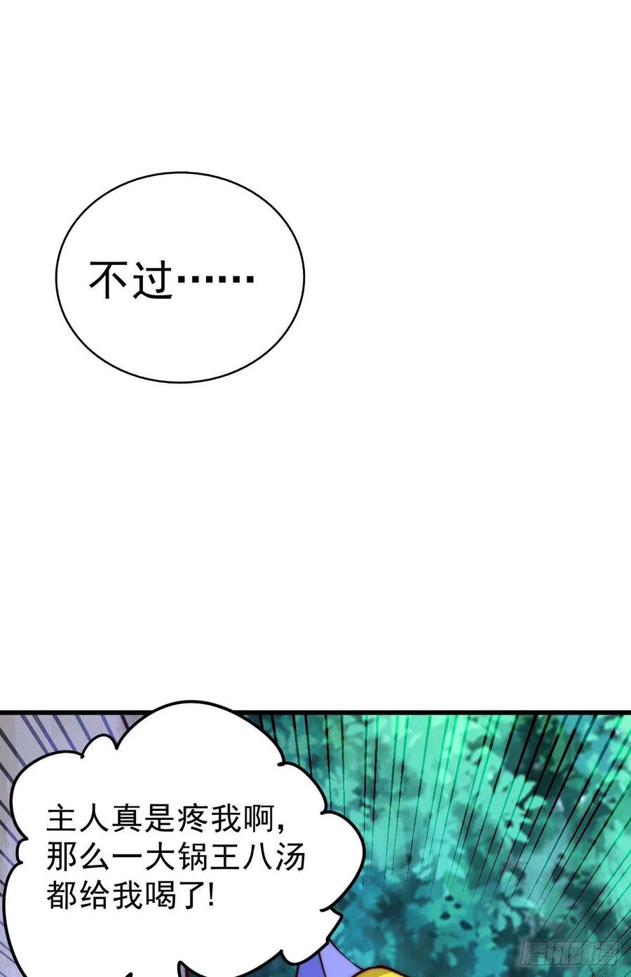 第61话 敖庆，全族的希望！11