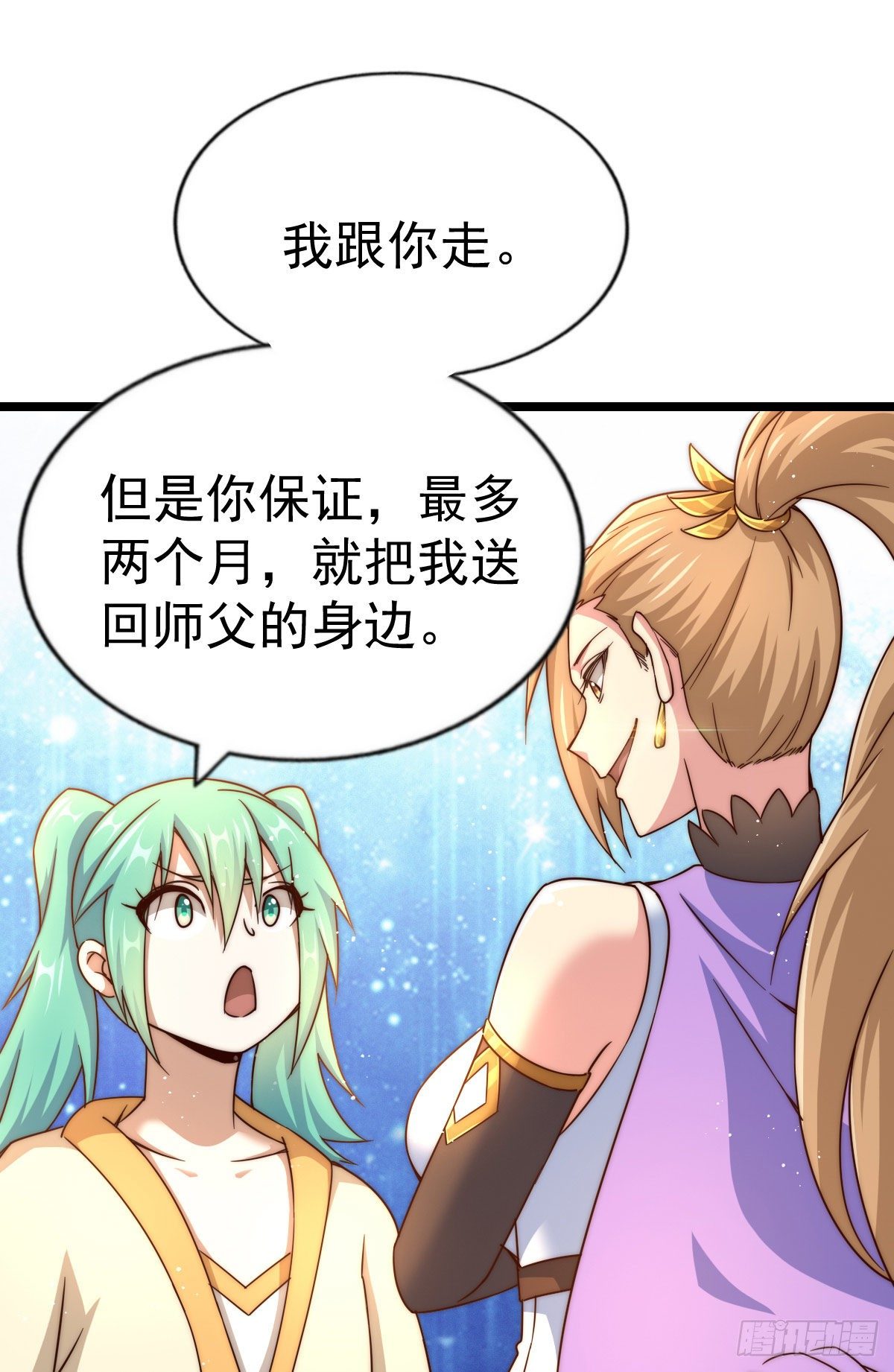 第109话 渣男娶亲15