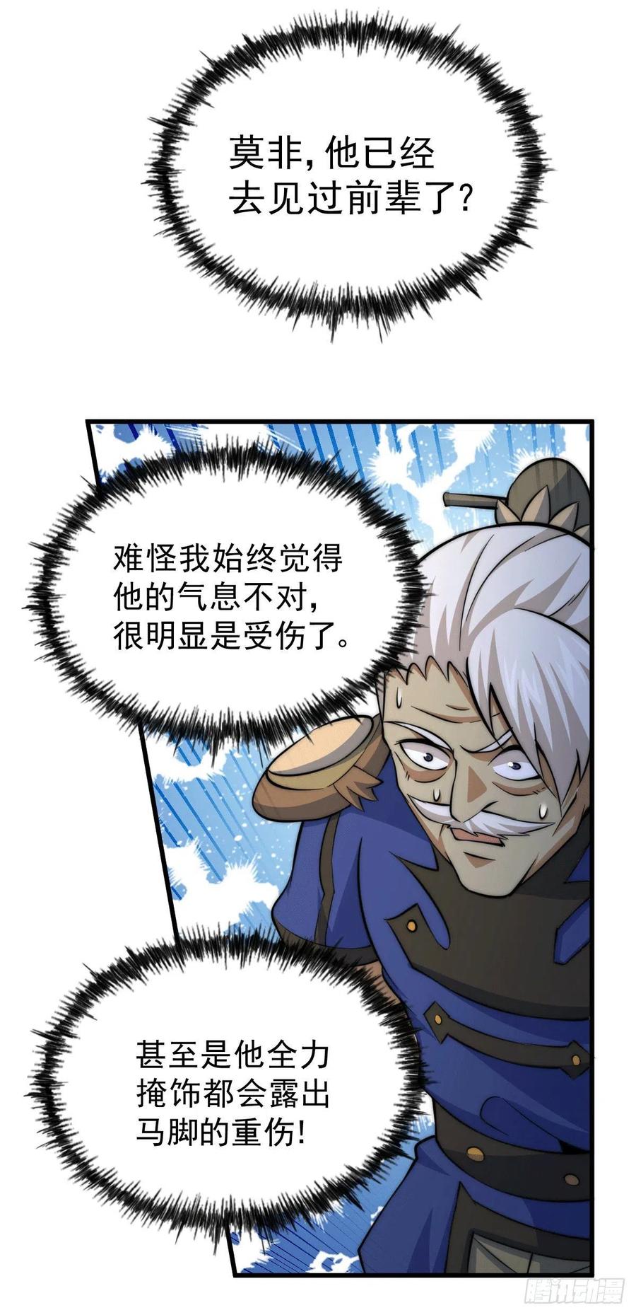 第35话 炸天帮的示好32