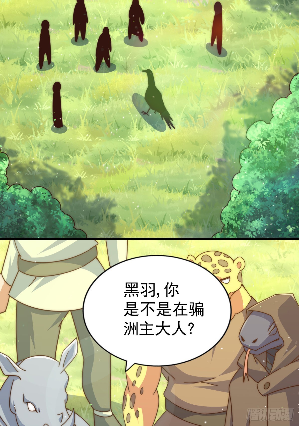 第136话 髅大人你骗鸟！74