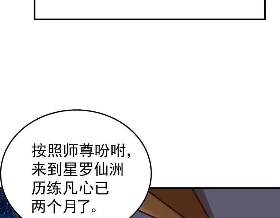 第225话 守卫星罗仙洲73