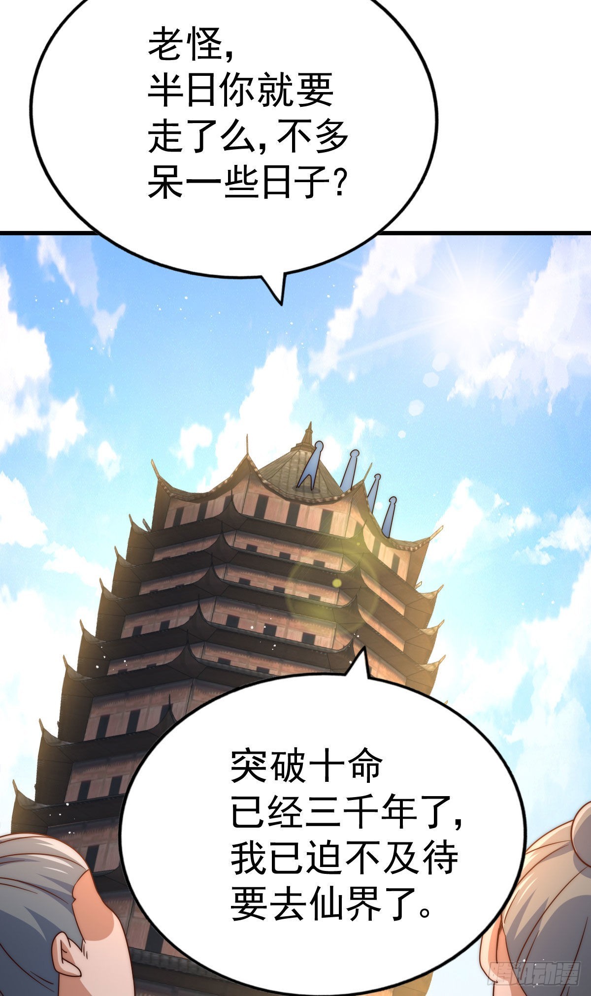 第125话 送上门的三大妖仙59