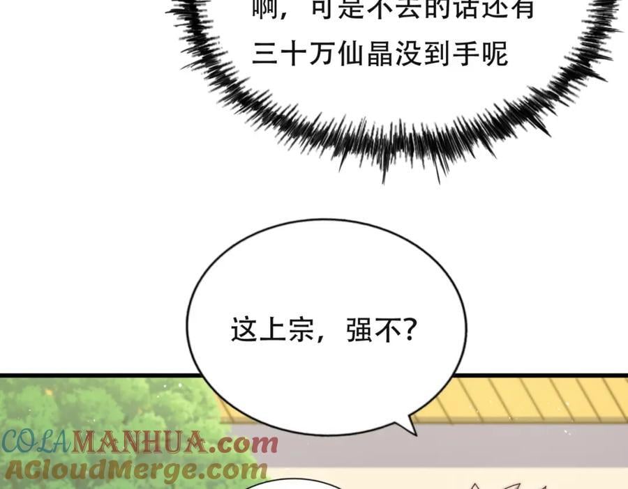 第241话 宗门考核 出发!28