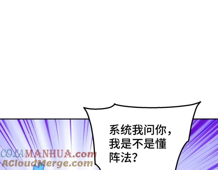 第220话 八品阵法师4