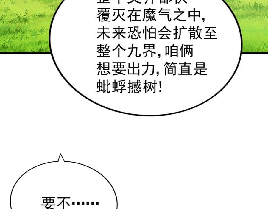 第250话 九界要完蛋？！79