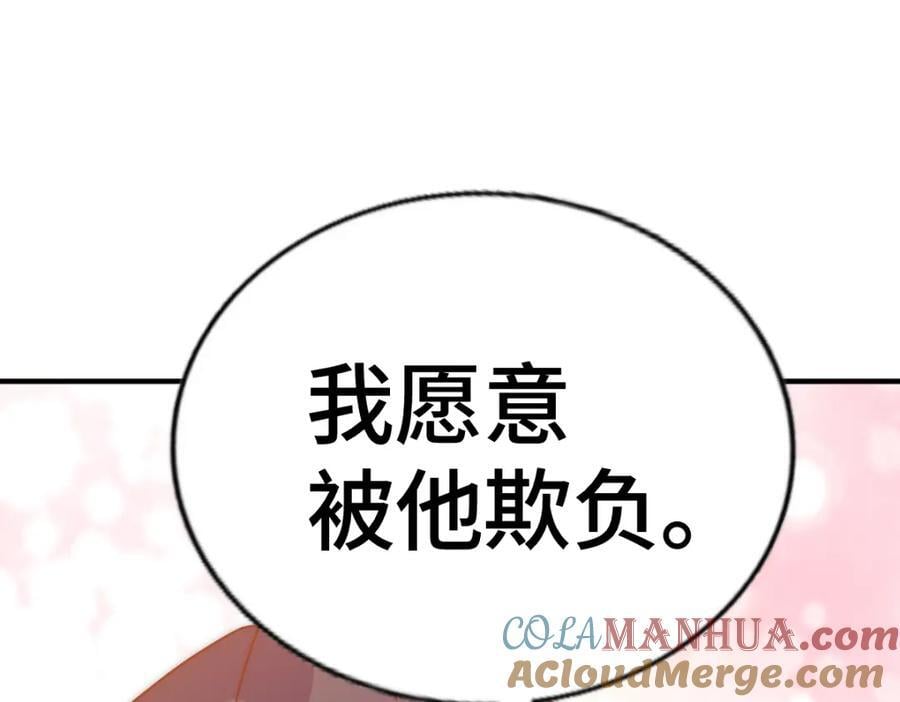第259话 “我愿意被他欺负”152