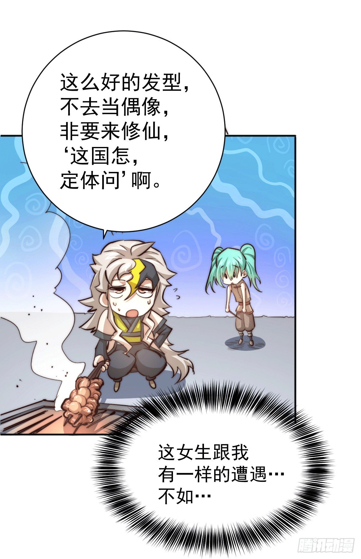 第3话 大佬甘愿做清洁工？7