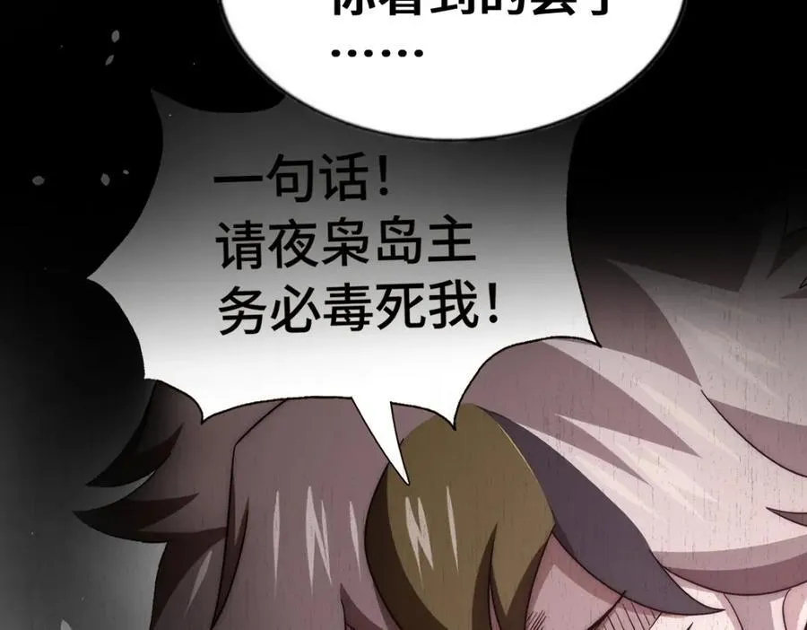 第303话 请务必毒死我！103