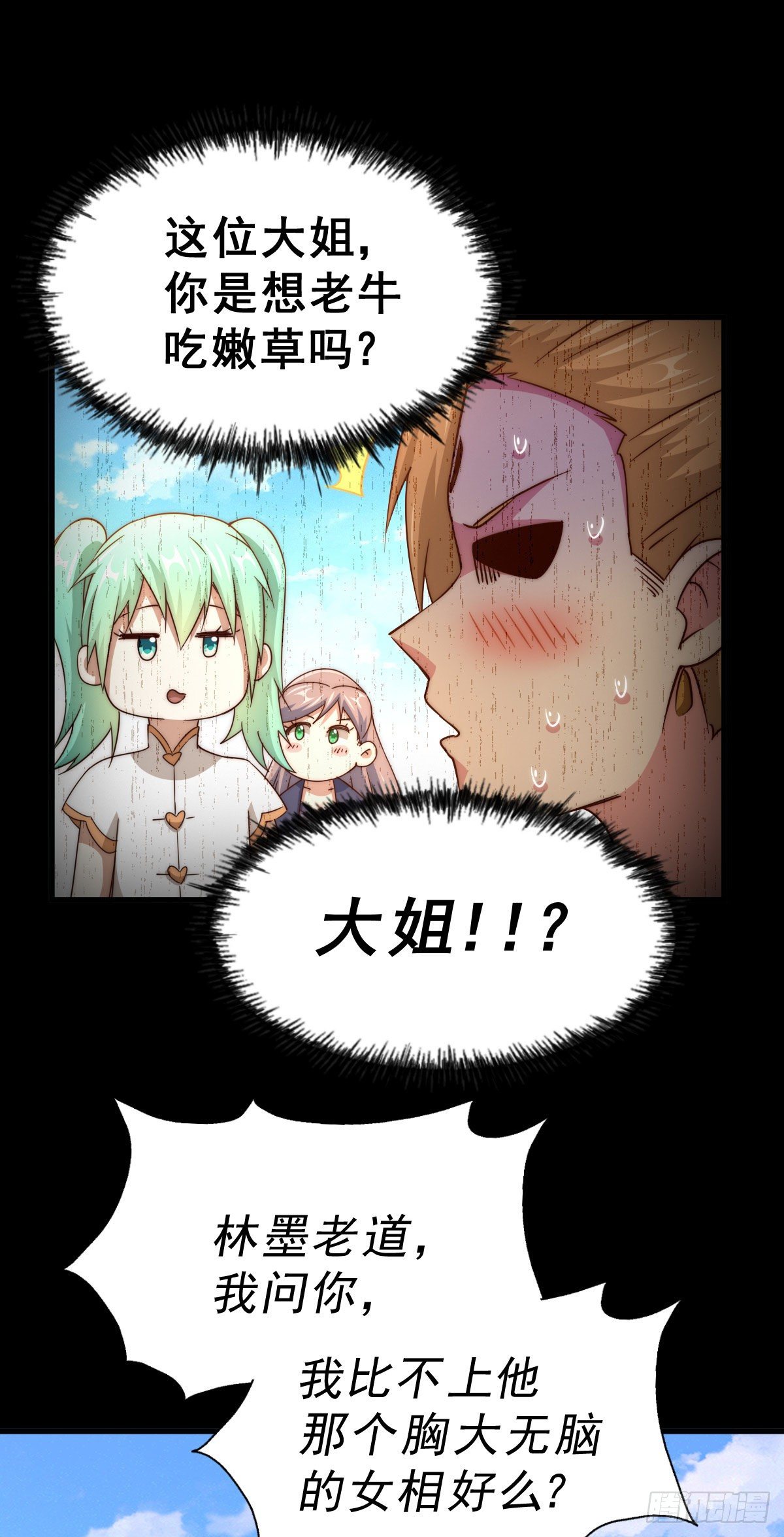 第107话 仙人竟在我身边46