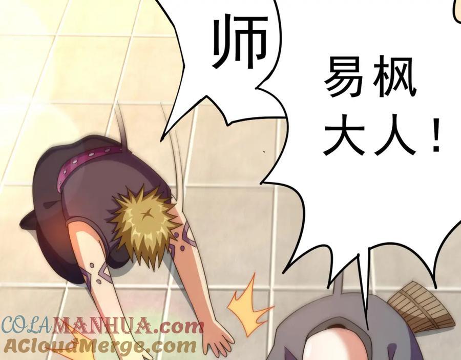 第249话 易枫大人万岁！52