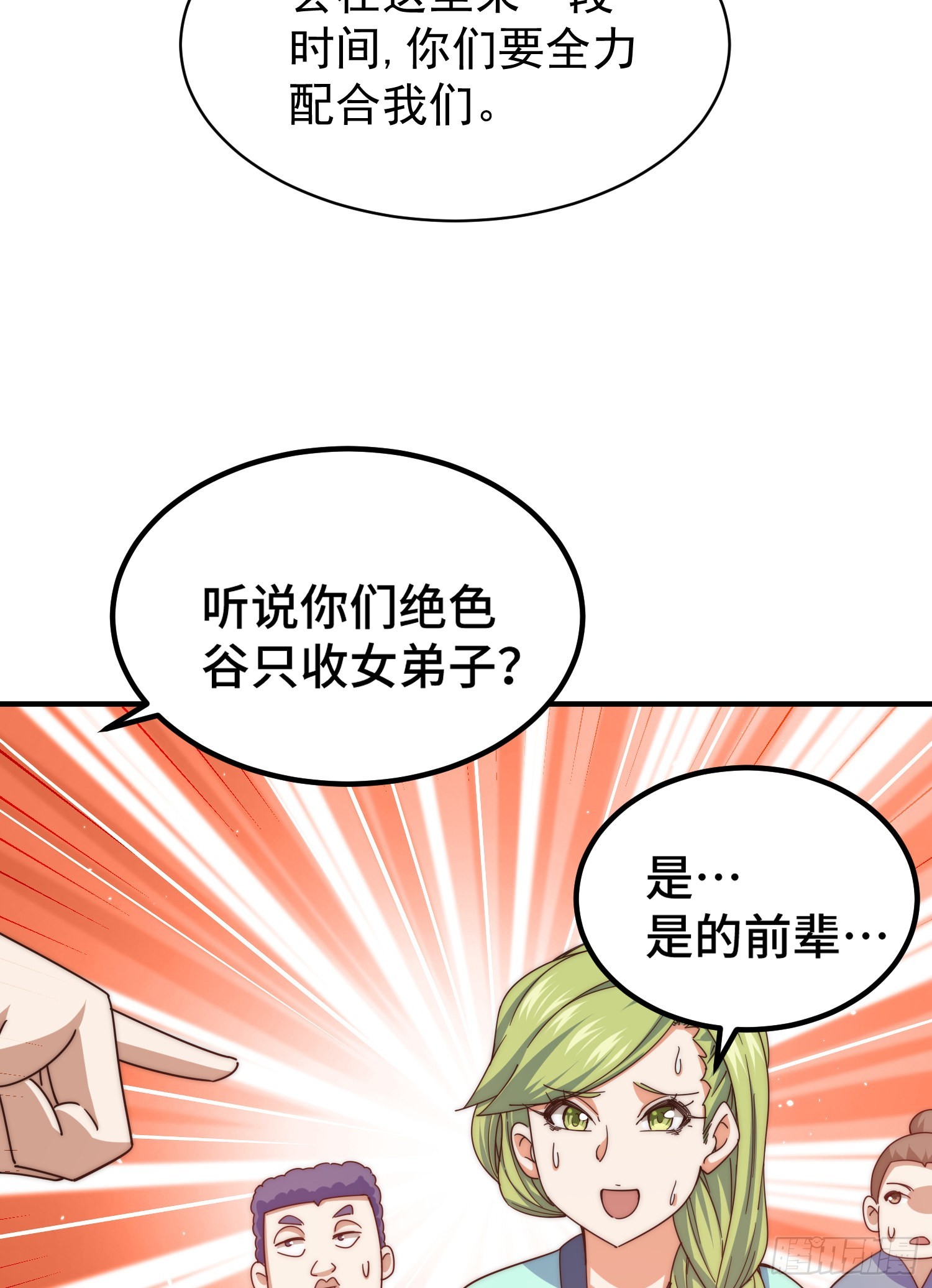第140话 清场8