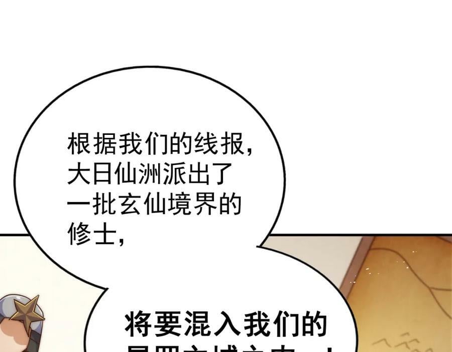 第225话 守卫星罗仙洲117