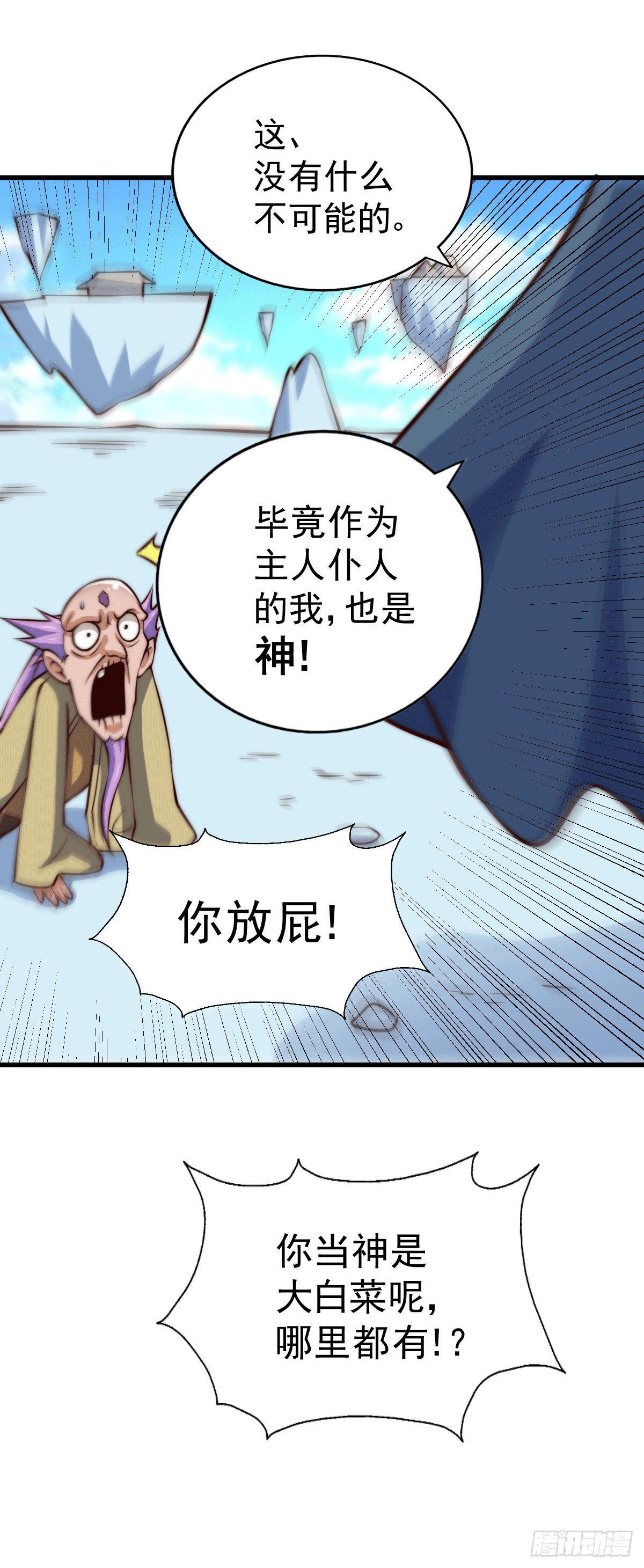 第28话 易先生是神！24
