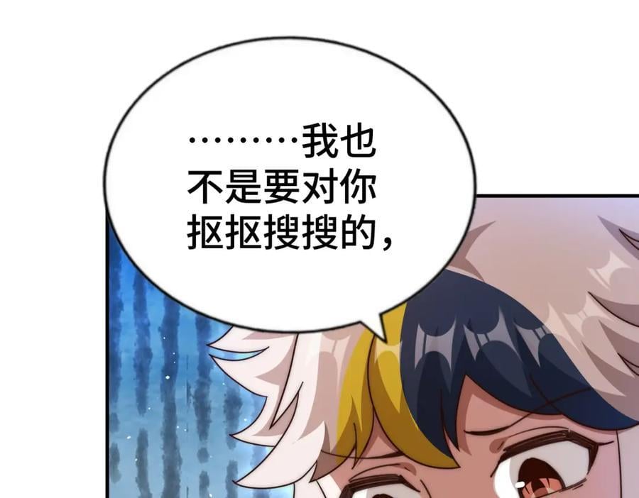 第259话 “我愿意被他欺负”123