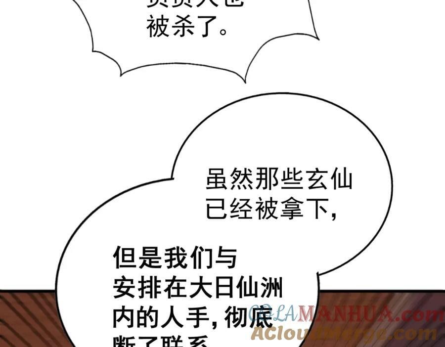 第226话 这个地仙小兵杀疯了！？88