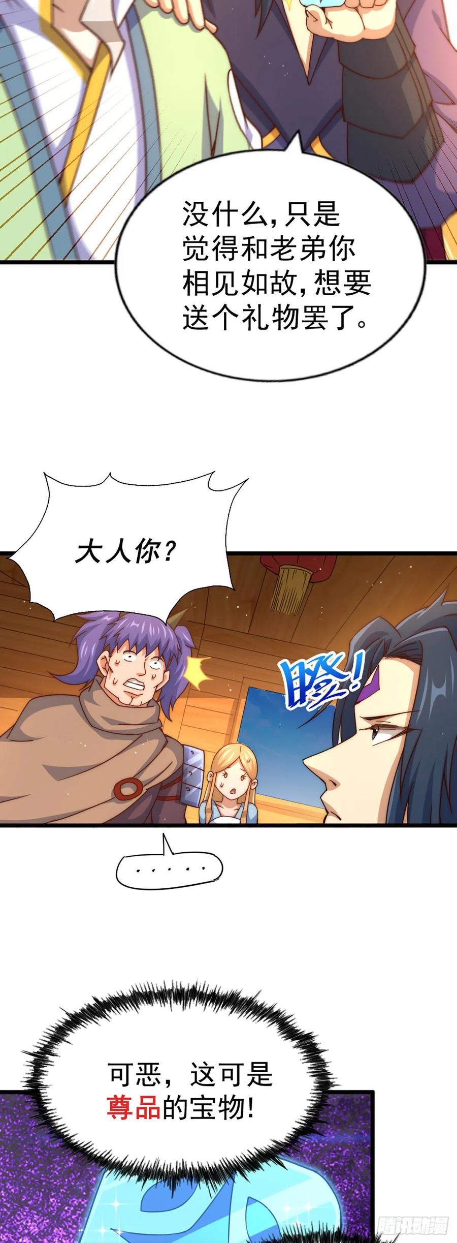 第103话 本渣男也想要花姑娘26