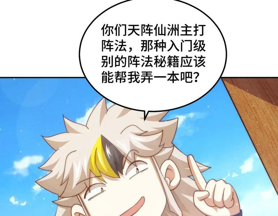 第220话 八品阵法师23