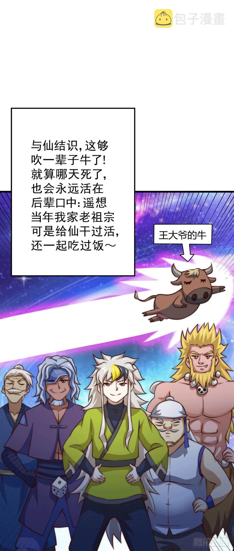第60话 妖尊敖庆的嚣张22