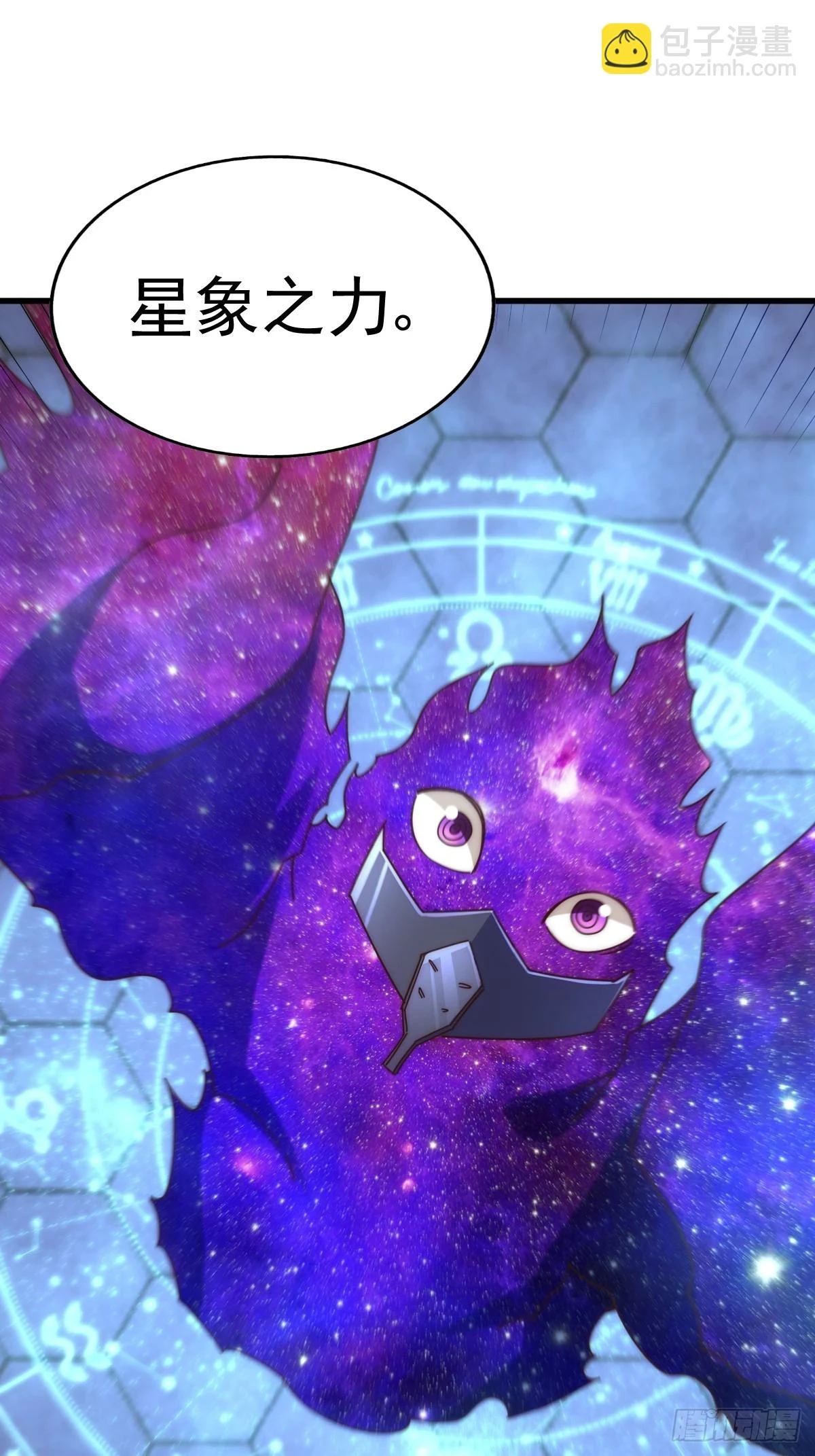 第191话 星象之力 启！81