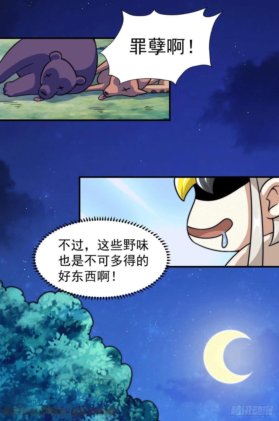 第43话 易先生做出超级毒药！54