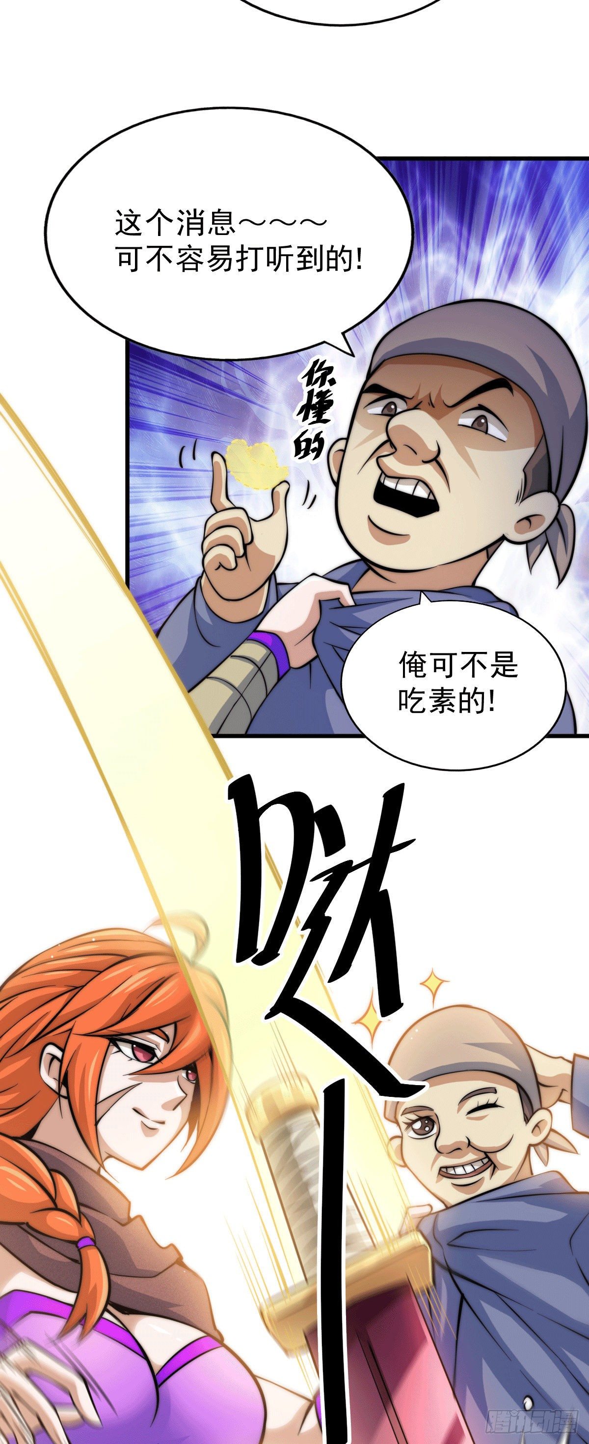 第15话 易枫惹怒玄武宗10