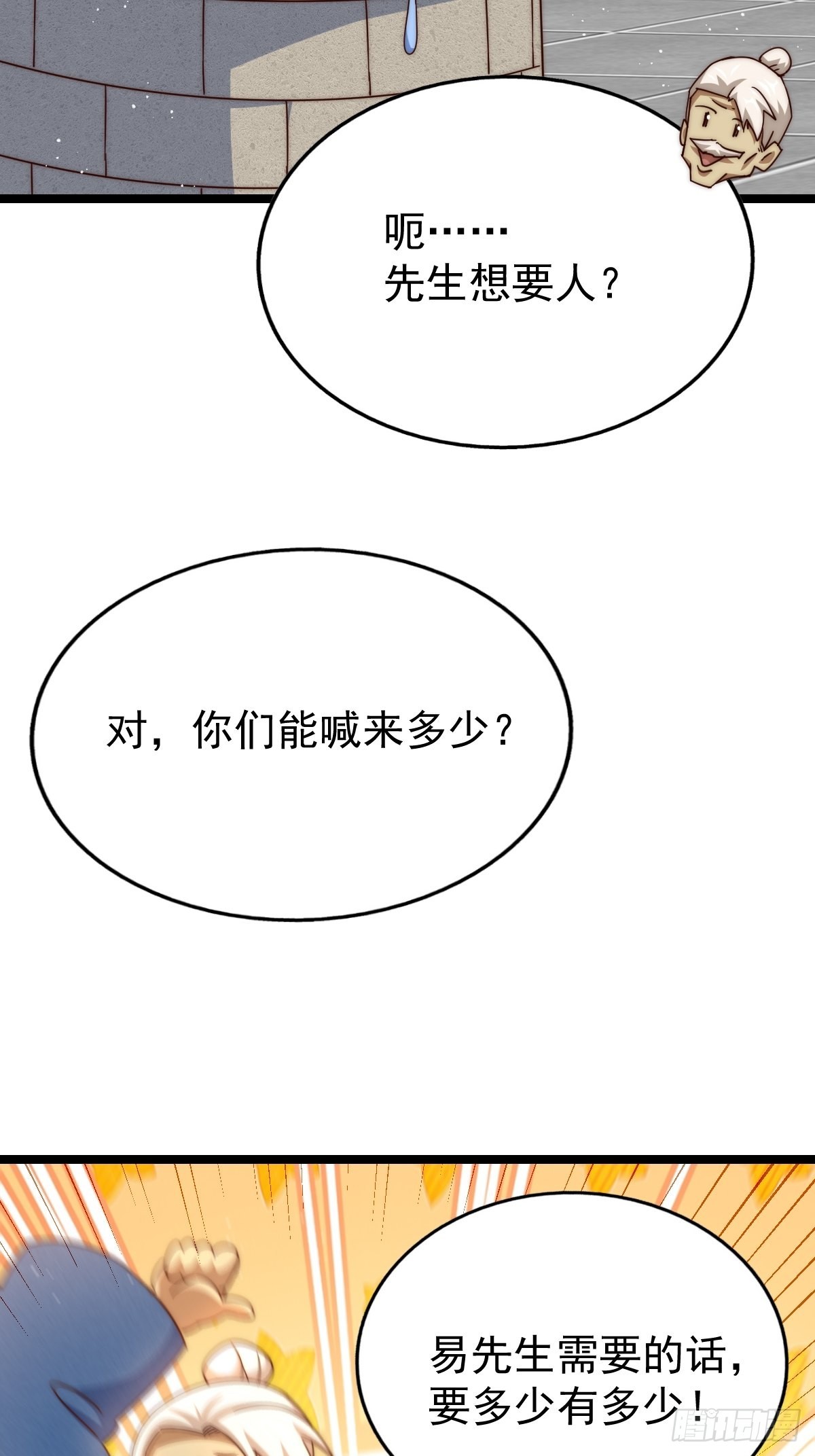 第122话 建立宗门39