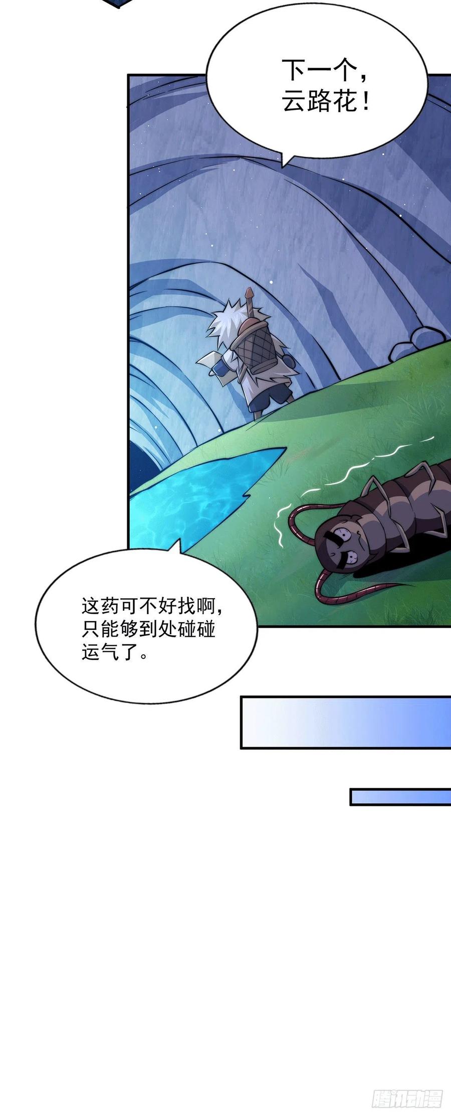 第40话 抓个妖皇来炖汤13